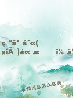 為了寫(xiě)論文，你把秦始皇陵盜了？